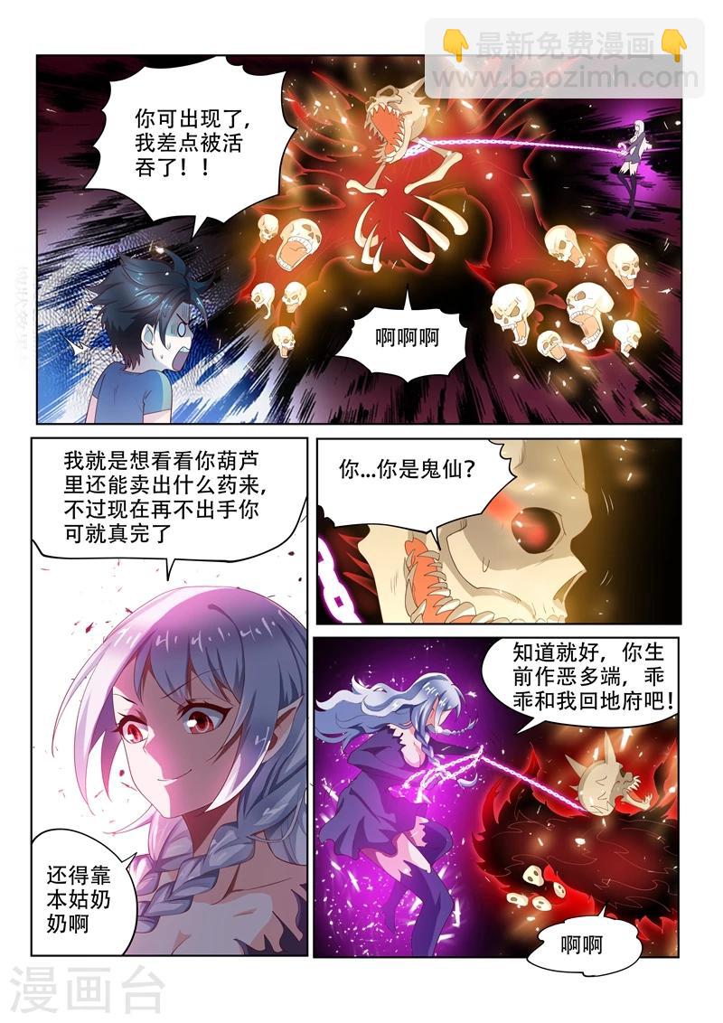 我的微信連三界 - 第79話 制伏厲鬼 - 2