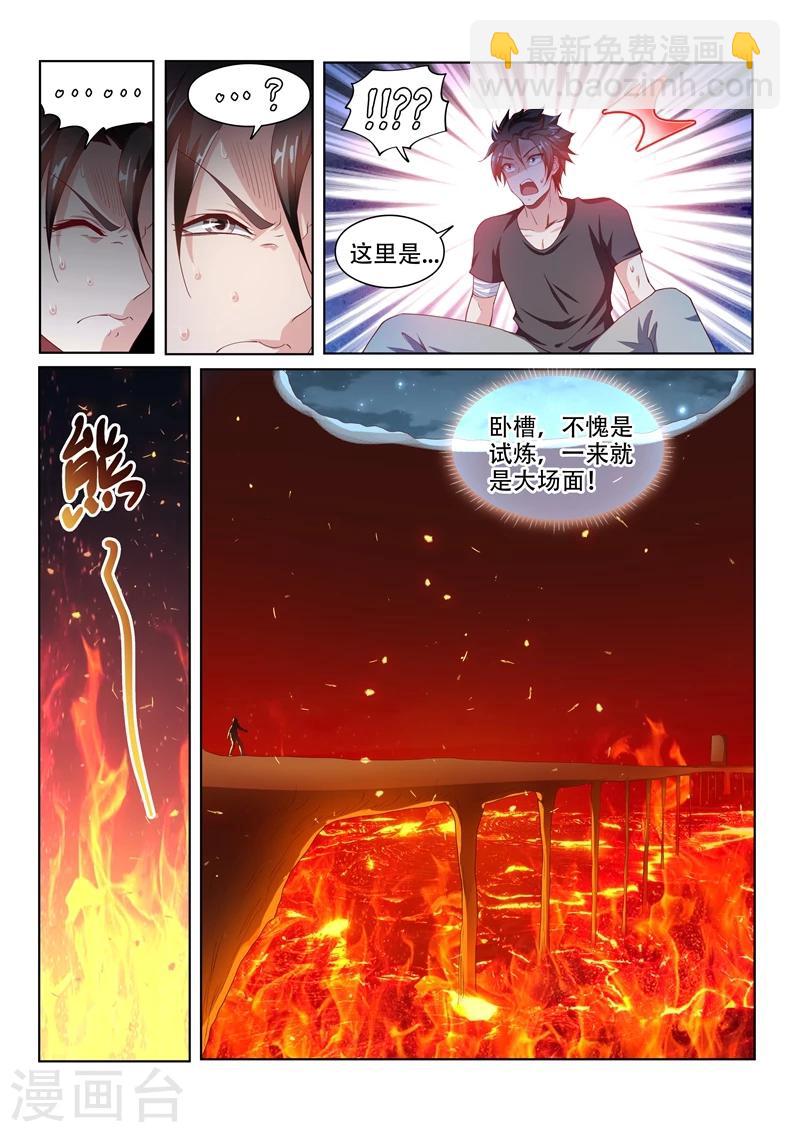 我的微信連三界 - 第83話 試煉開始 - 2