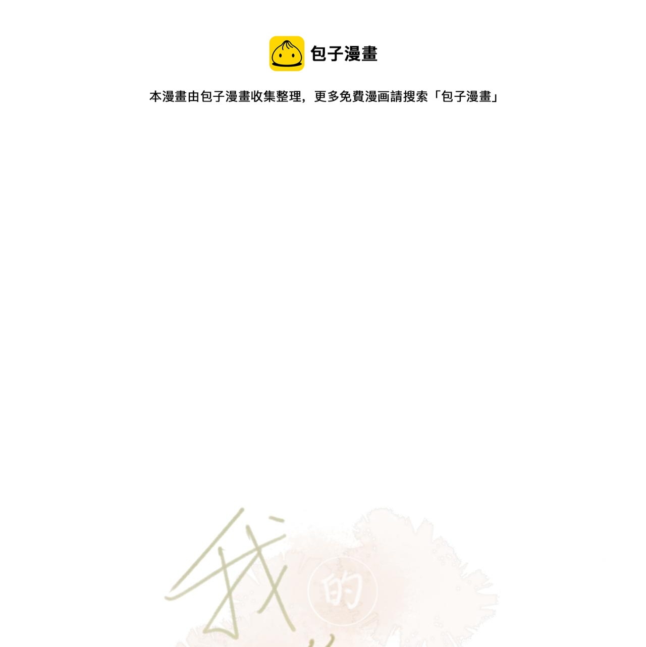 第15话 我陪你(1/2)-第15话