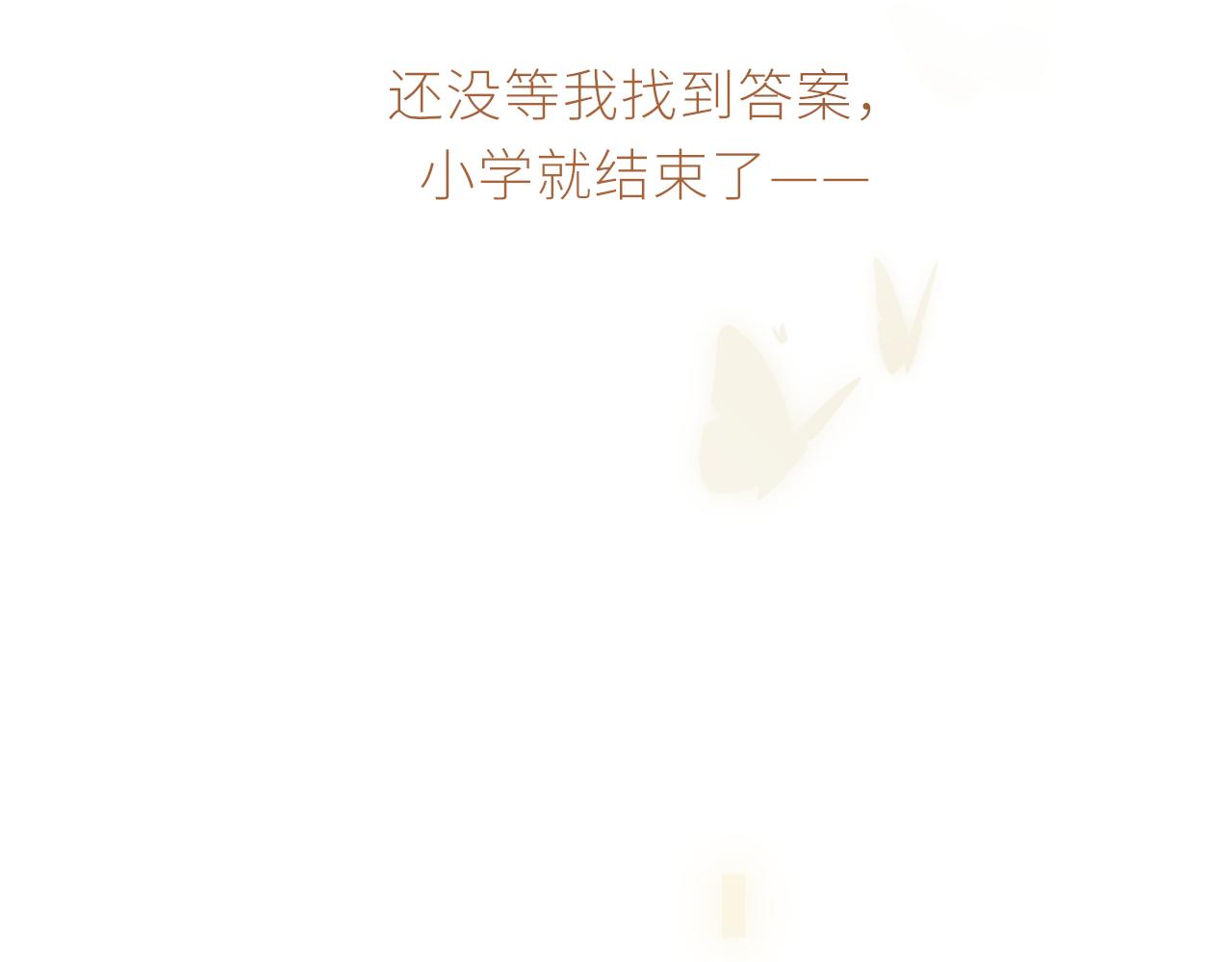 第32话 不能说的话(1/3)-第33话