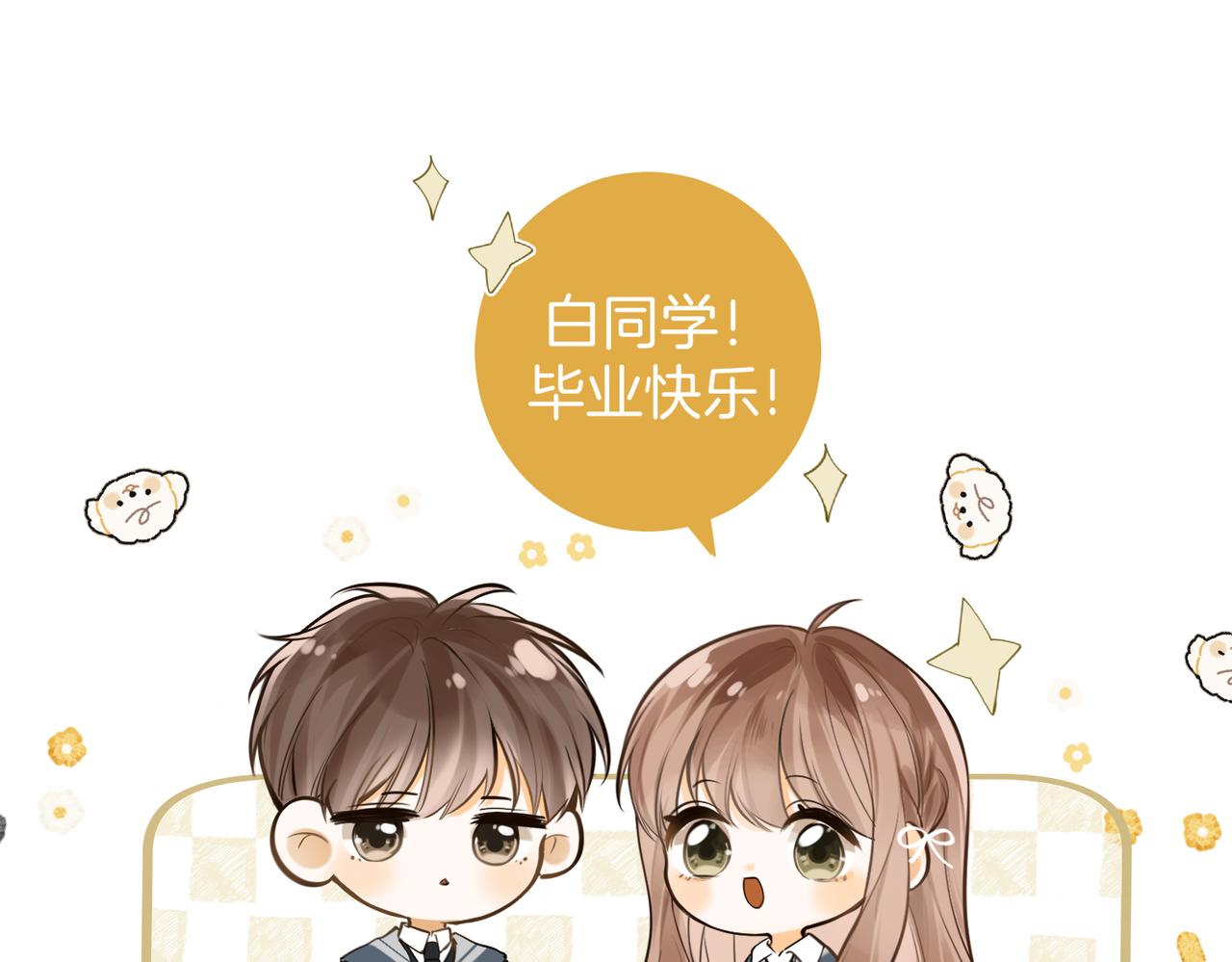 番外  毕业快乐！(1/3)-第55话