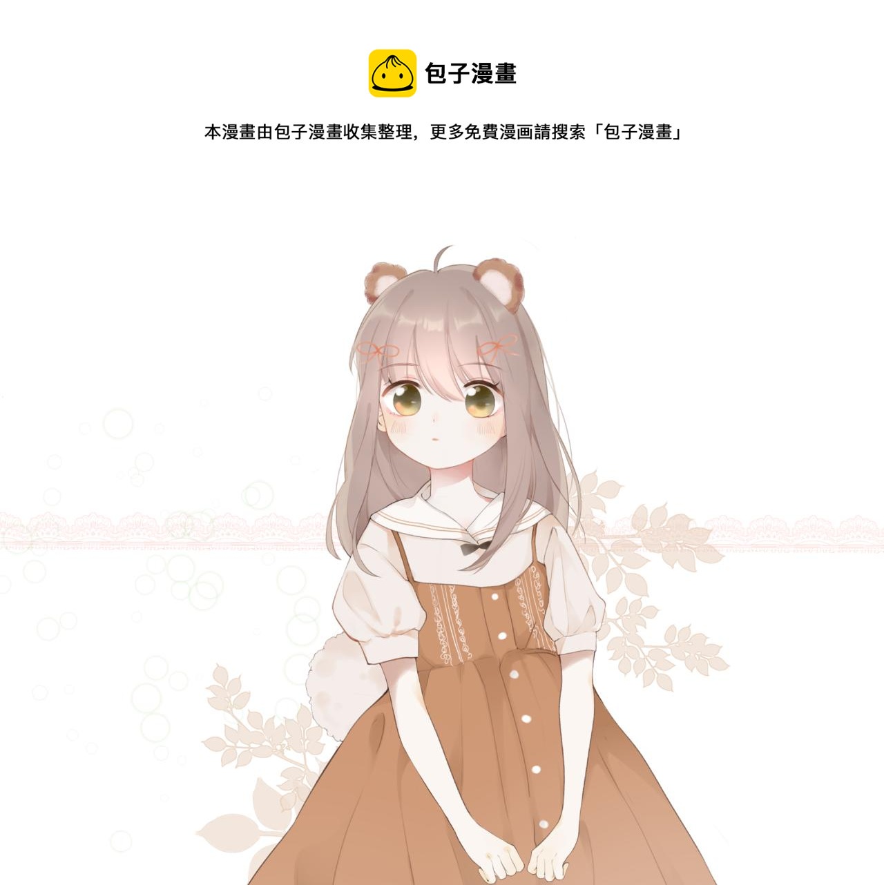 第九章 小心思(1/2)-第9话