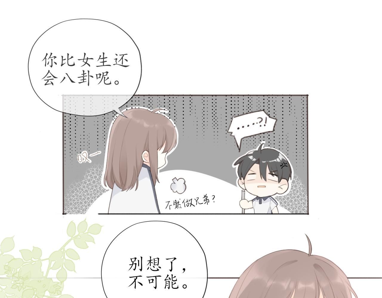 第九章 小心思(1/2)-第9话