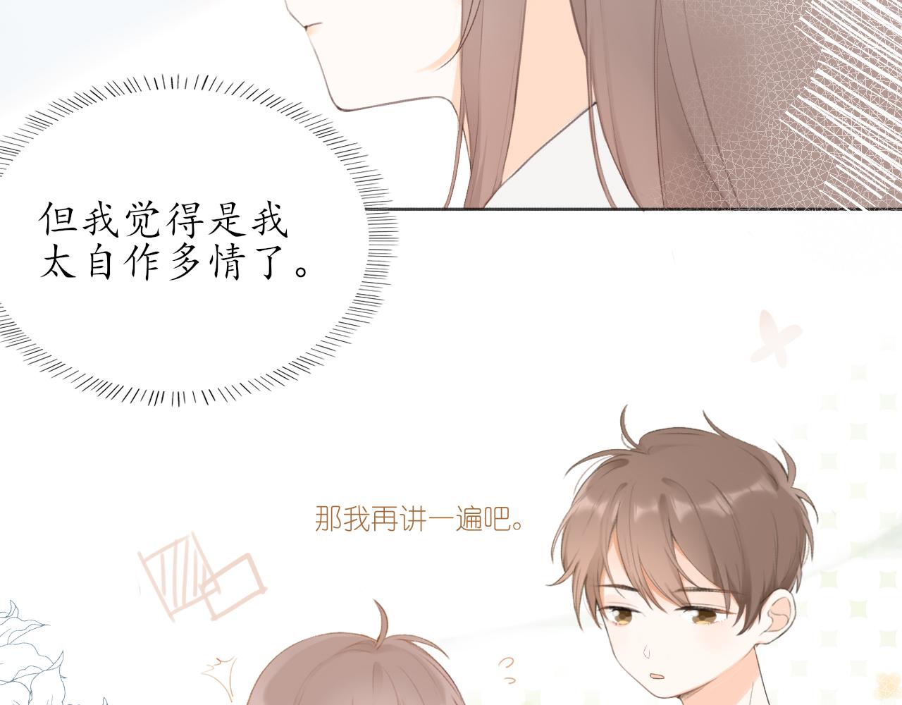 第九章 小心思(1/2)-第9话