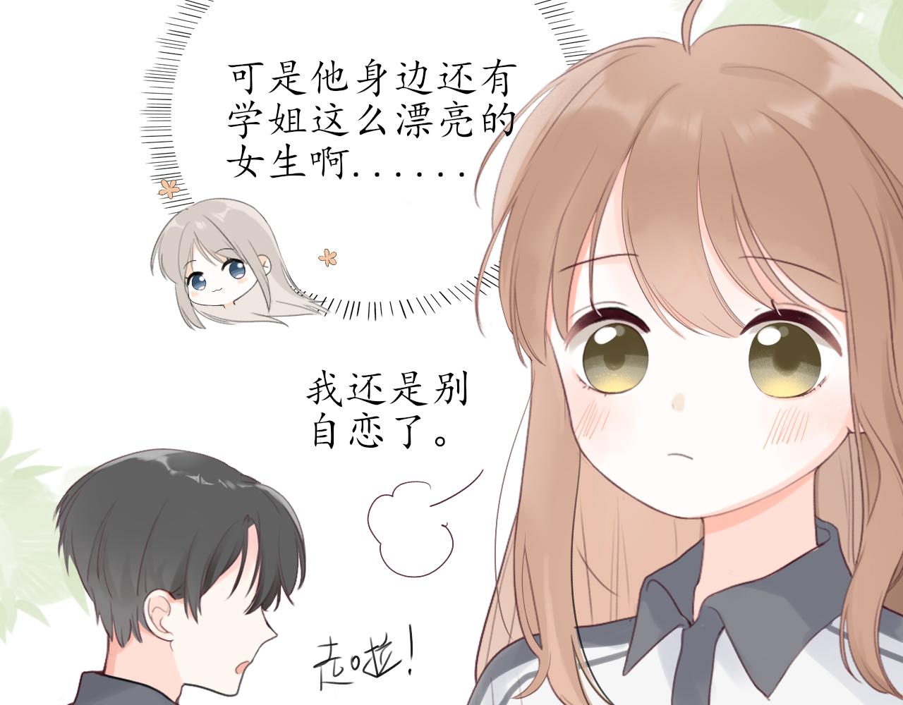 第九章 小心思(1/2)-第9话