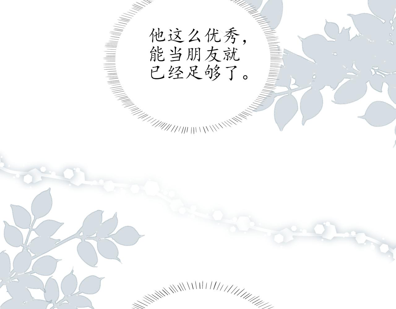 第九章 小心思(1/2)-第9话