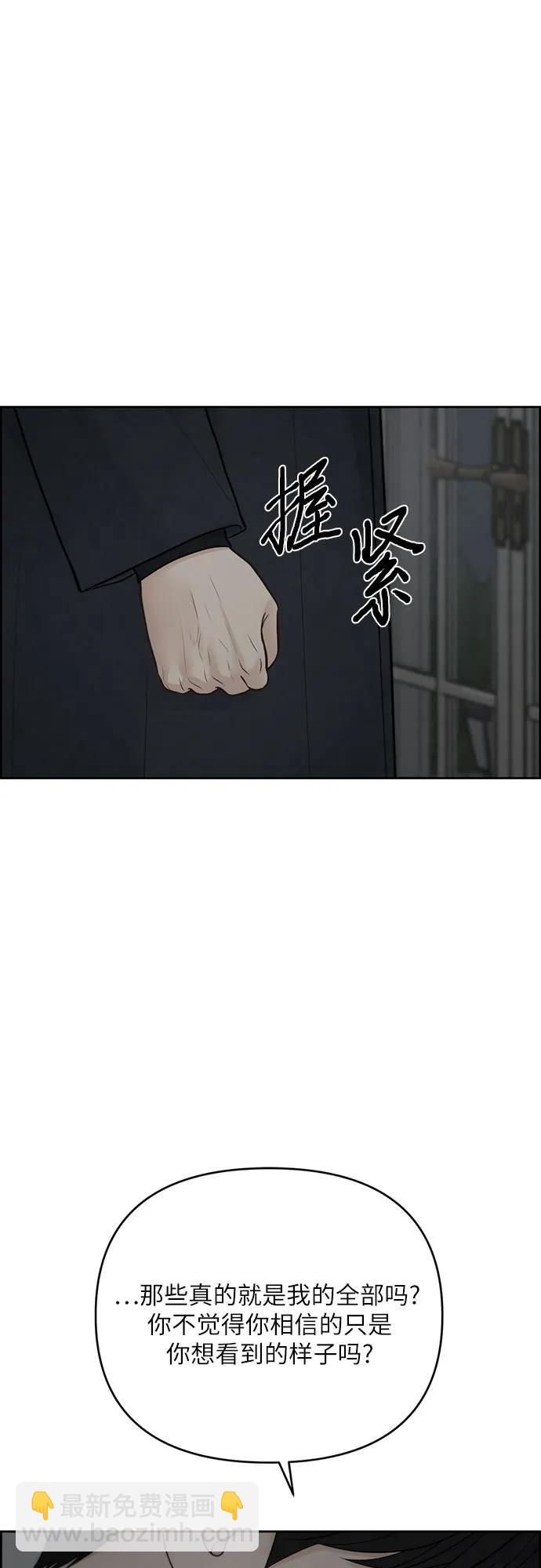 我的唯一希望 - 第49話(1/2) - 2