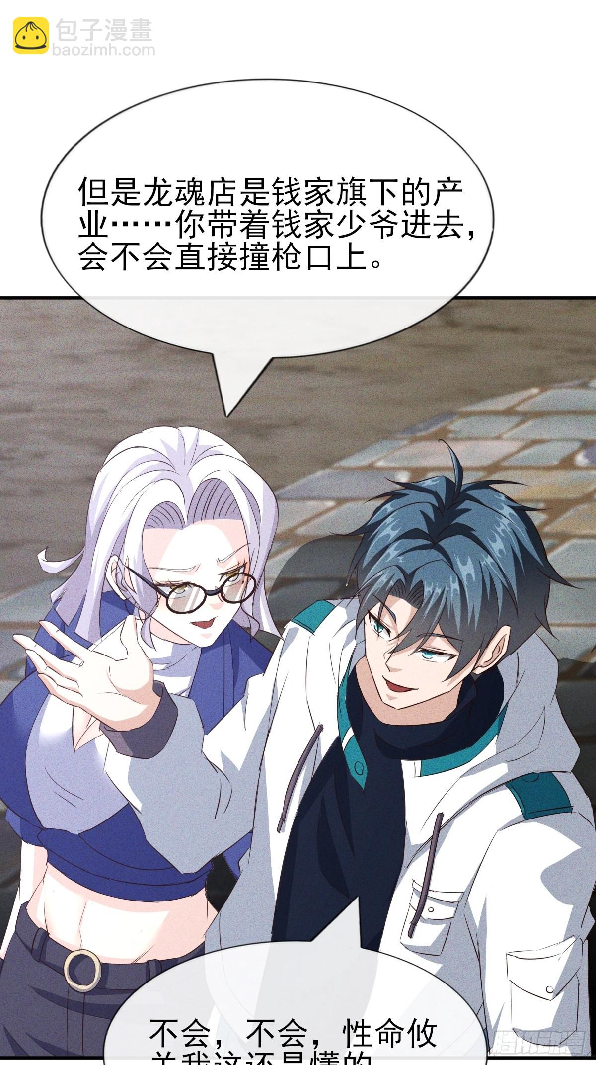 第22话 闪瞎我的眼-第23话