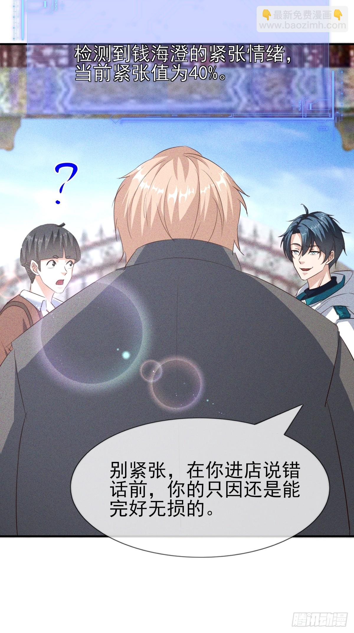 第22话 闪瞎我的眼-第23话