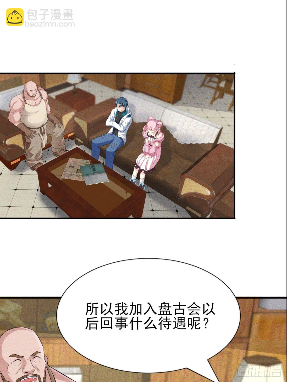 第26话 盘古会就这？-第27话