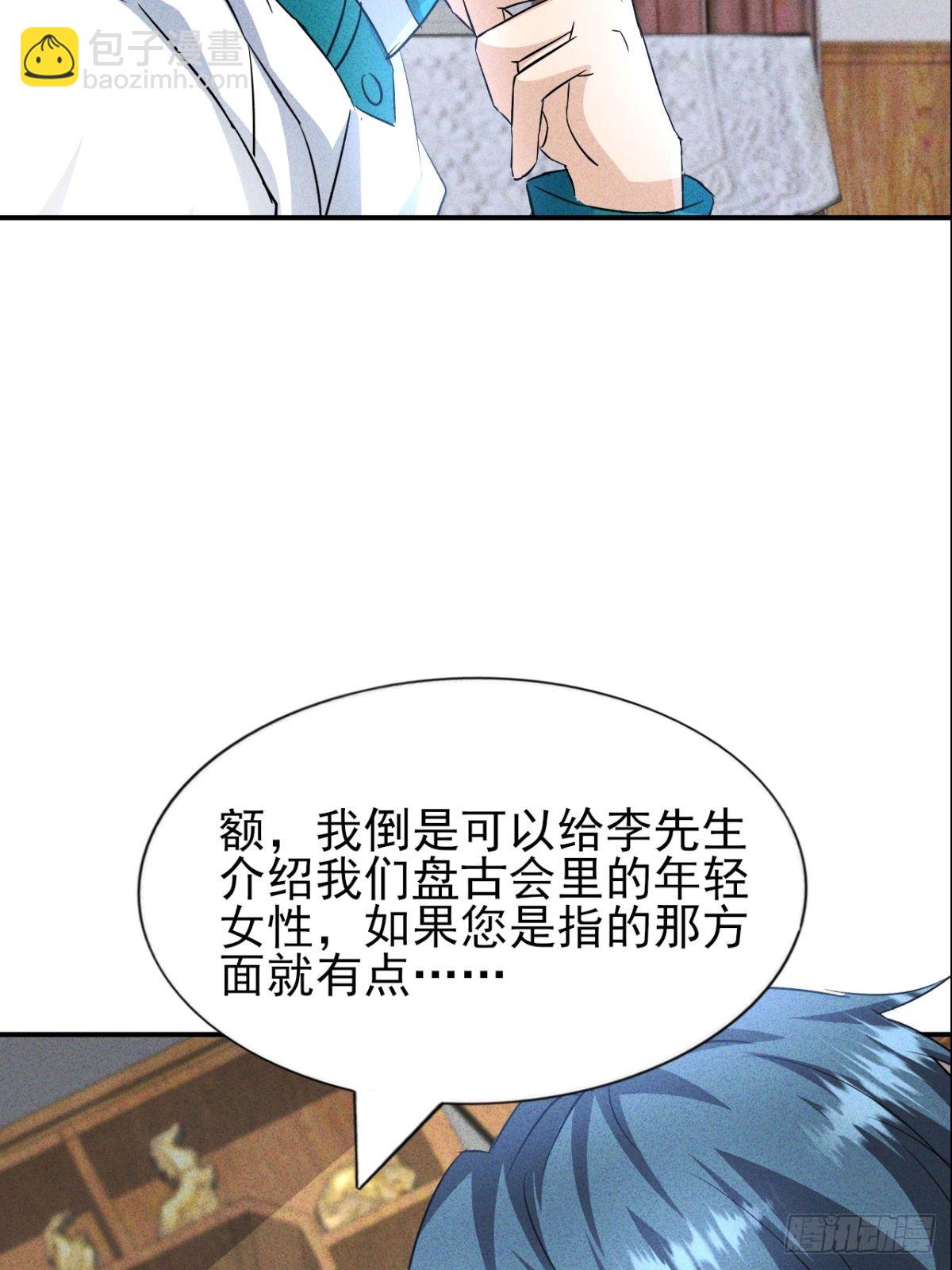 第26话 盘古会就这？-第27话