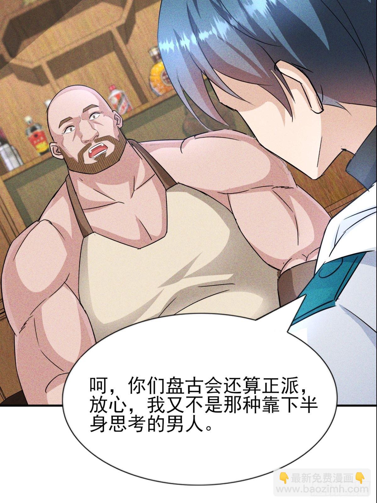 第26话 盘古会就这？-第27话