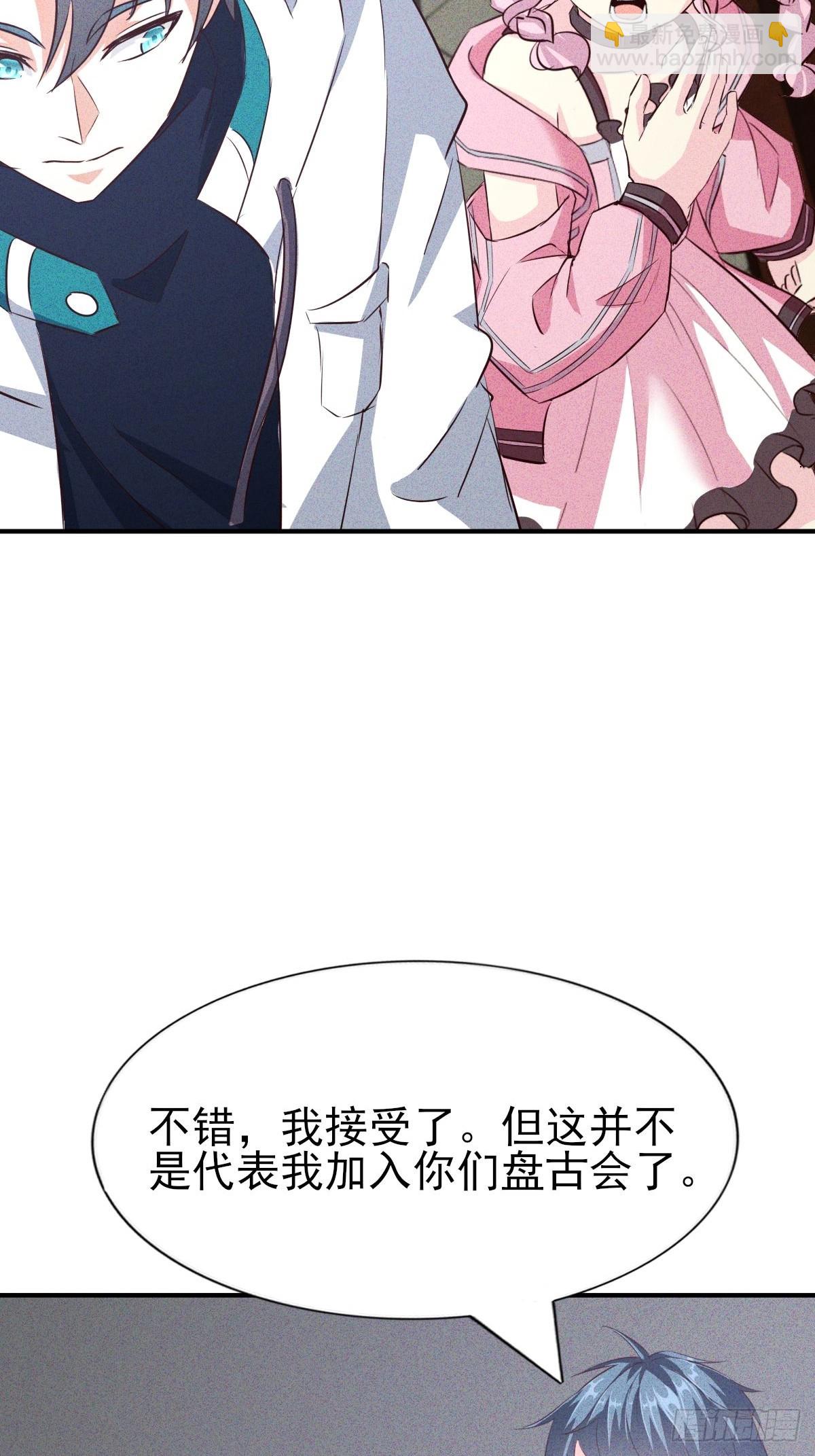 第26话 盘古会就这？-第27话