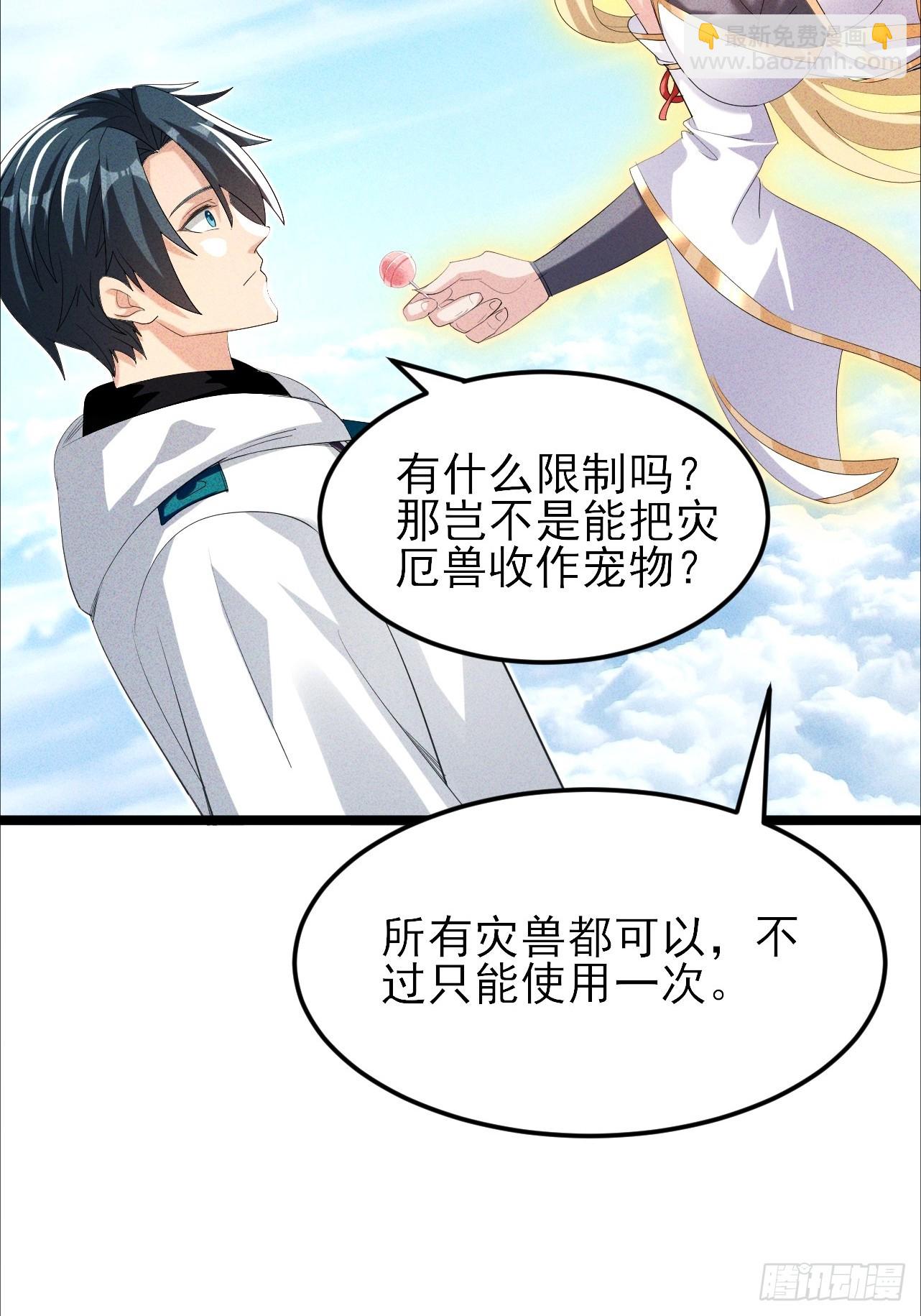 第32话 女神御赐棒棒糖(1/2)-第33话