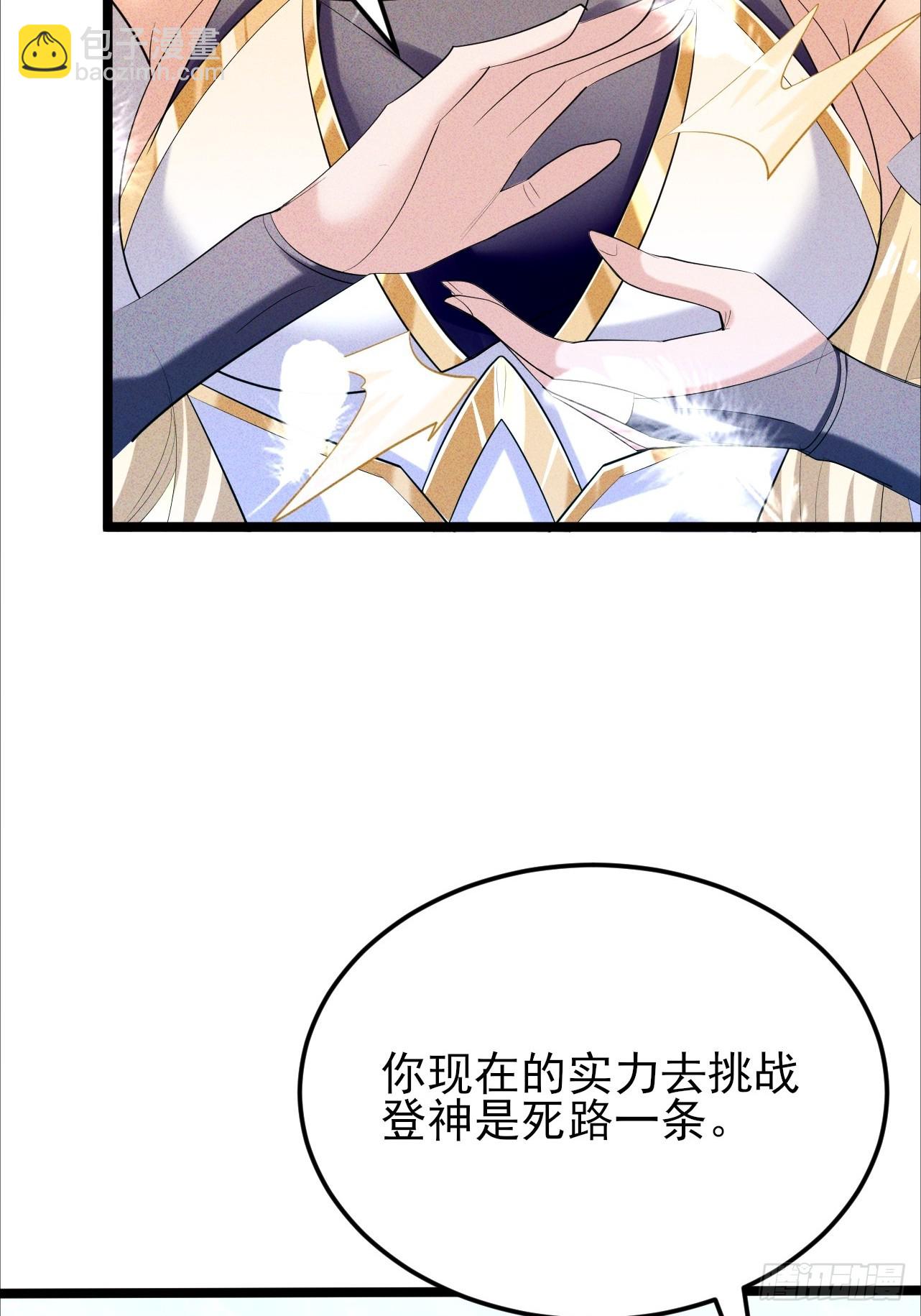 第32话 女神御赐棒棒糖(1/2)-第33话