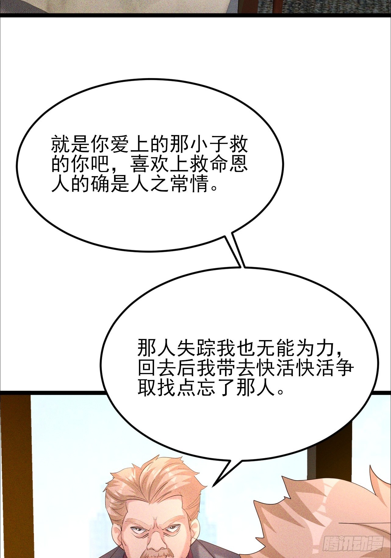 第34话 女神体味的棒棒糖-第35话