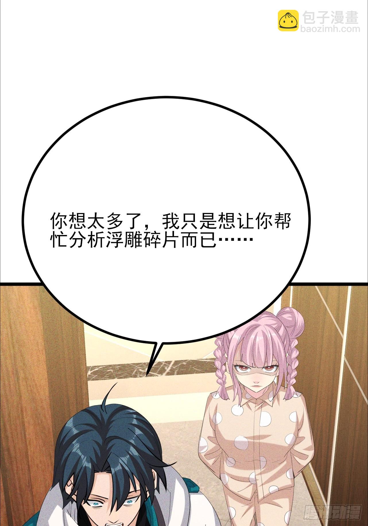 第42话 不要逼我打你屁股-第43话