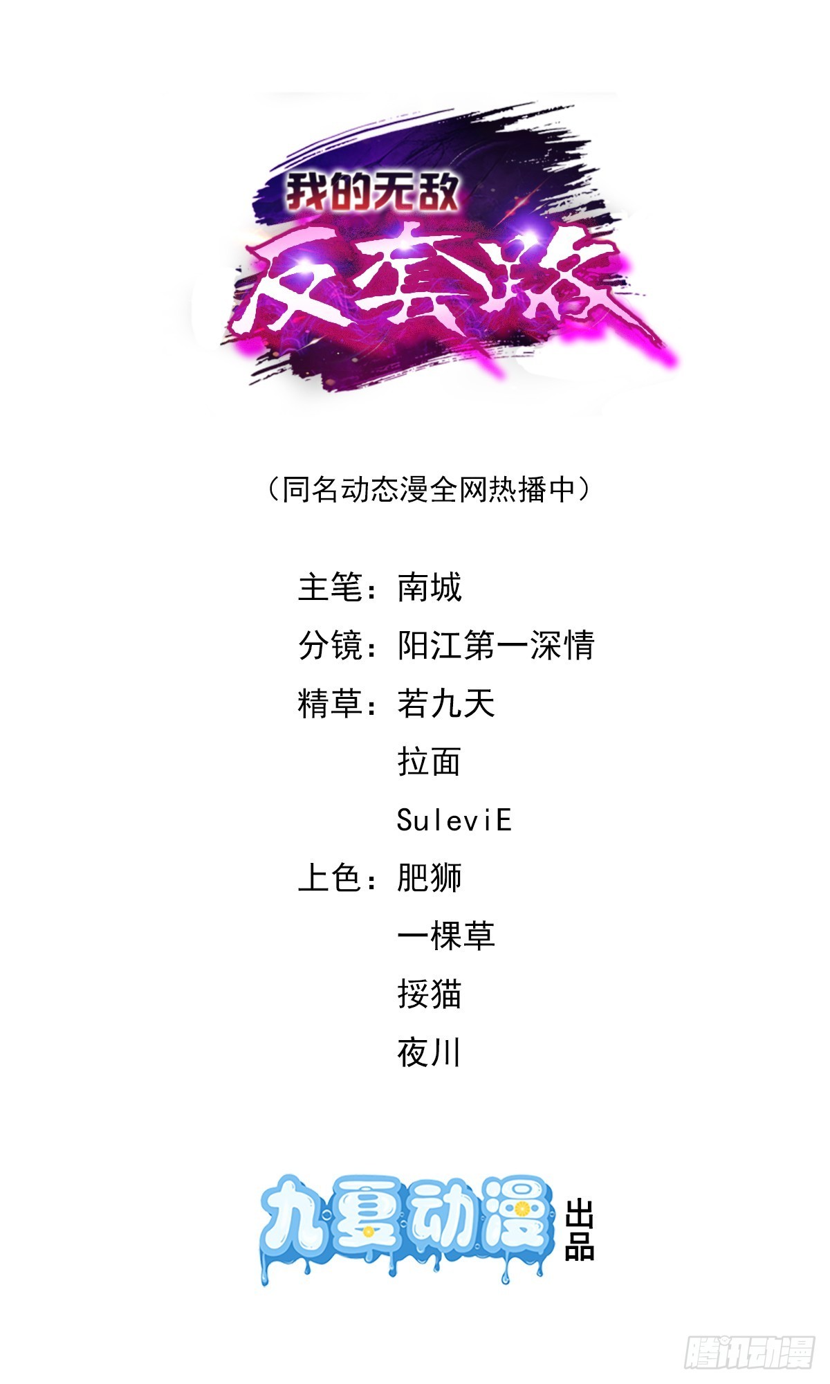 第58话 现在我们是战友-第59话