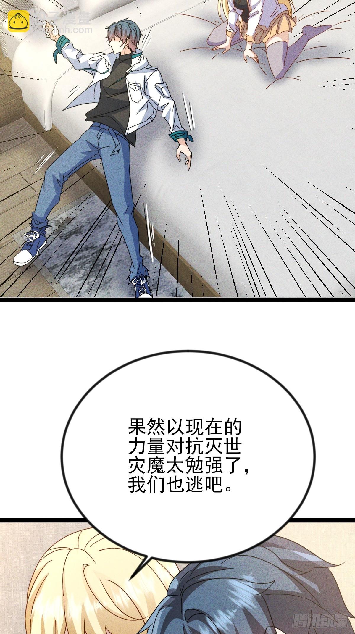 第60话 当然是嗑蓝药了-第61话