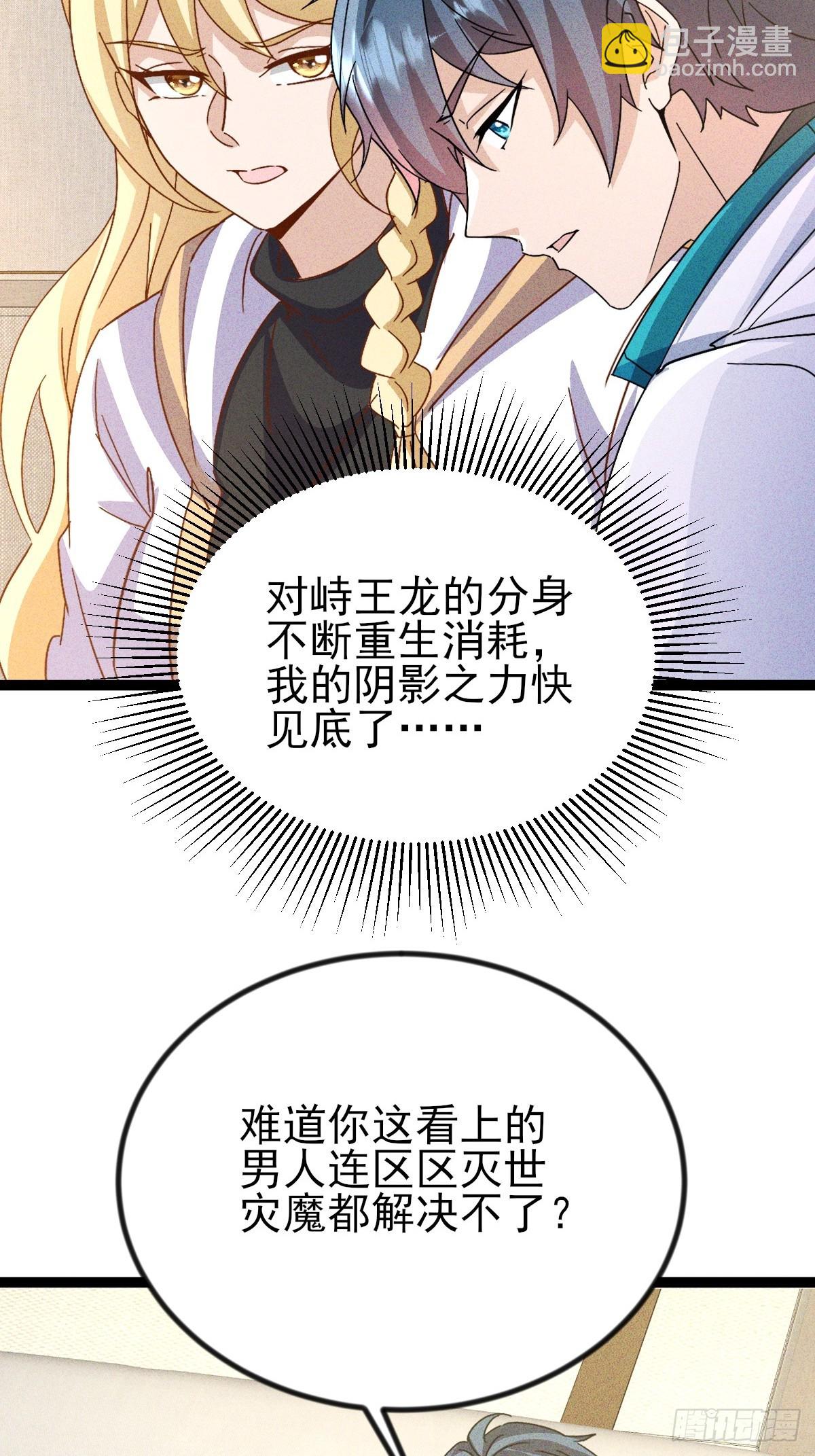 第60话 当然是嗑蓝药了-第61话