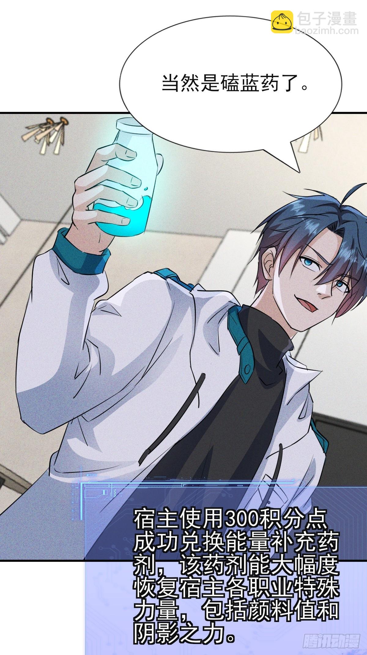 第60话 当然是嗑蓝药了-第61话