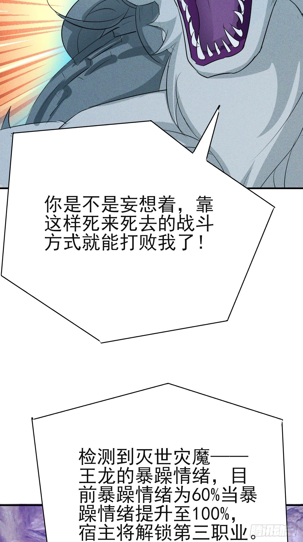 第60话 当然是嗑蓝药了-第61话