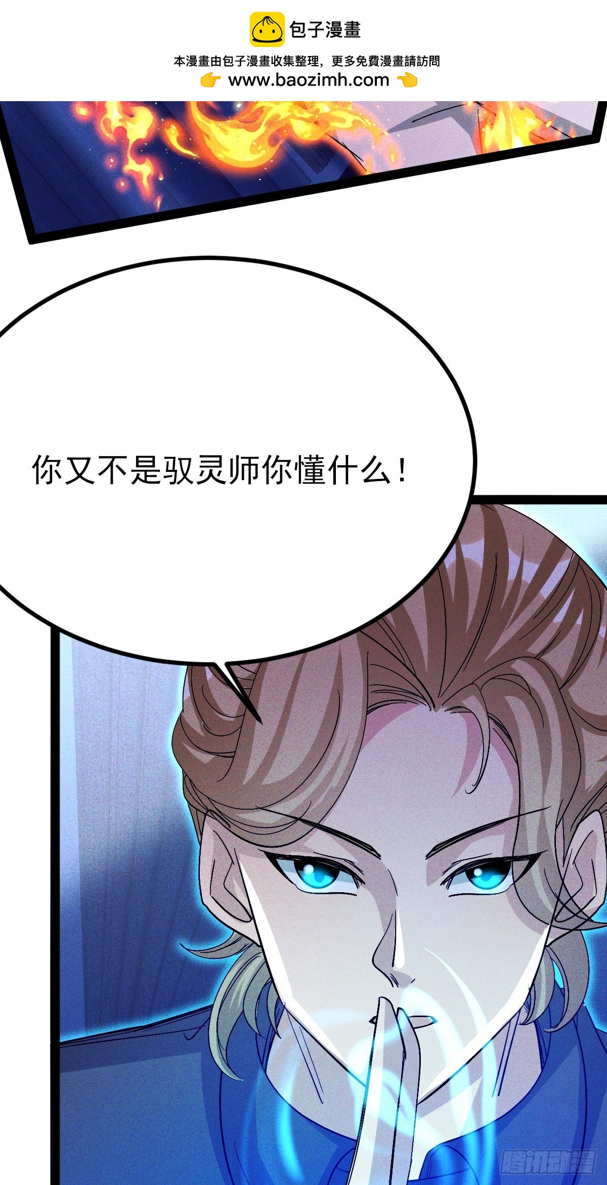 第68话 你又要搞大场面了-第69话