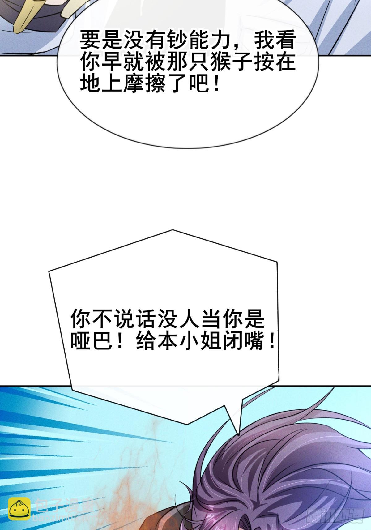 第6话 本小姐要撕烂你的嘴(1/2)-第7话