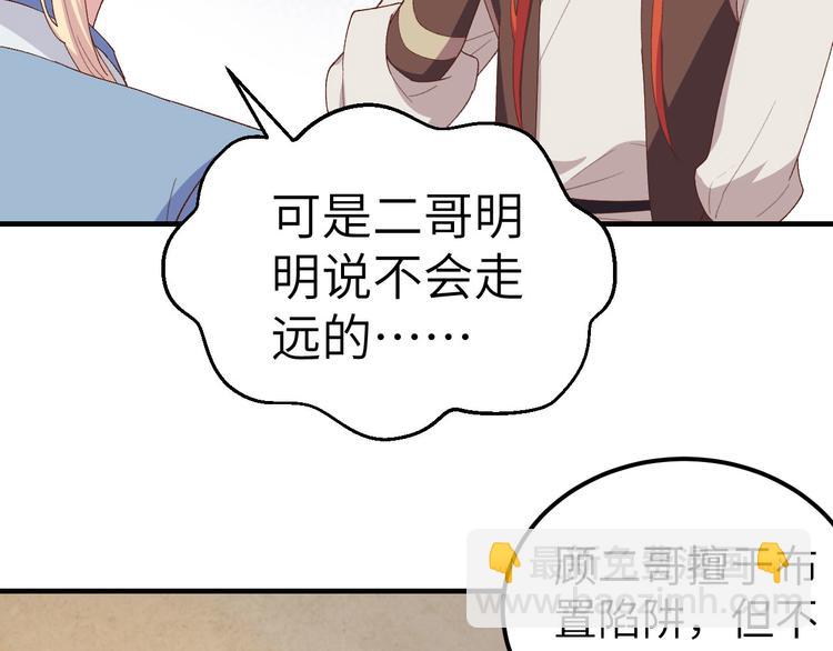 第10话 他的清白没了&hellip;？(1/2)-第11话