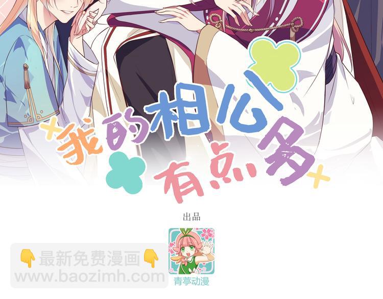 第12话 他要亲我？！(1/2)-第13话