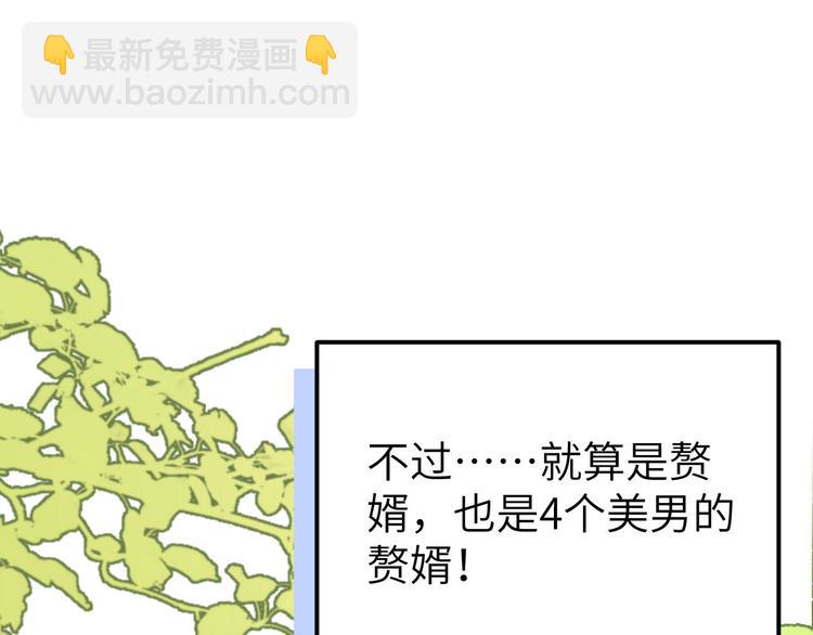 第2话 美人儿莫心急～(1/2)-第3话