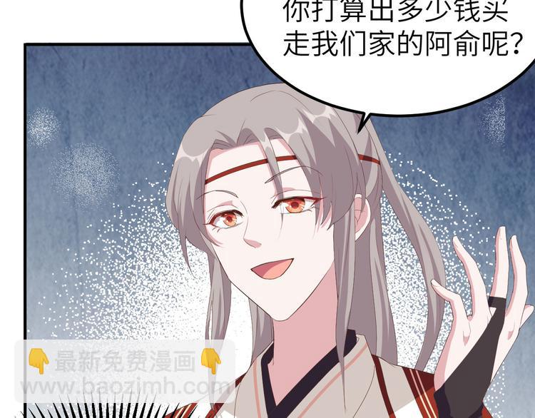 第40话 想要买走阿俞？！(1/2)-第43话