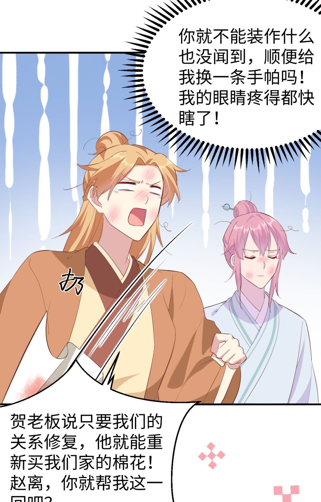 第45话  我连休书都带来了-第47话