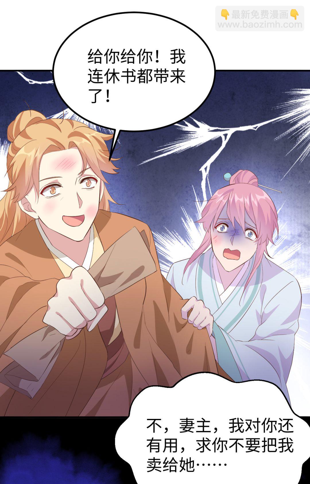 第45话  我连休书都带来了-第47话