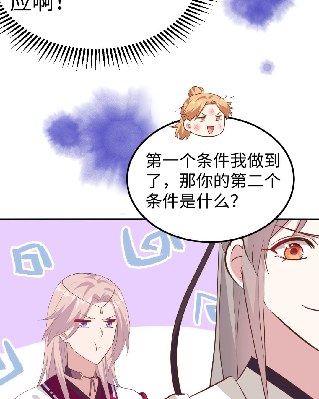 第45话  我连休书都带来了-第47话