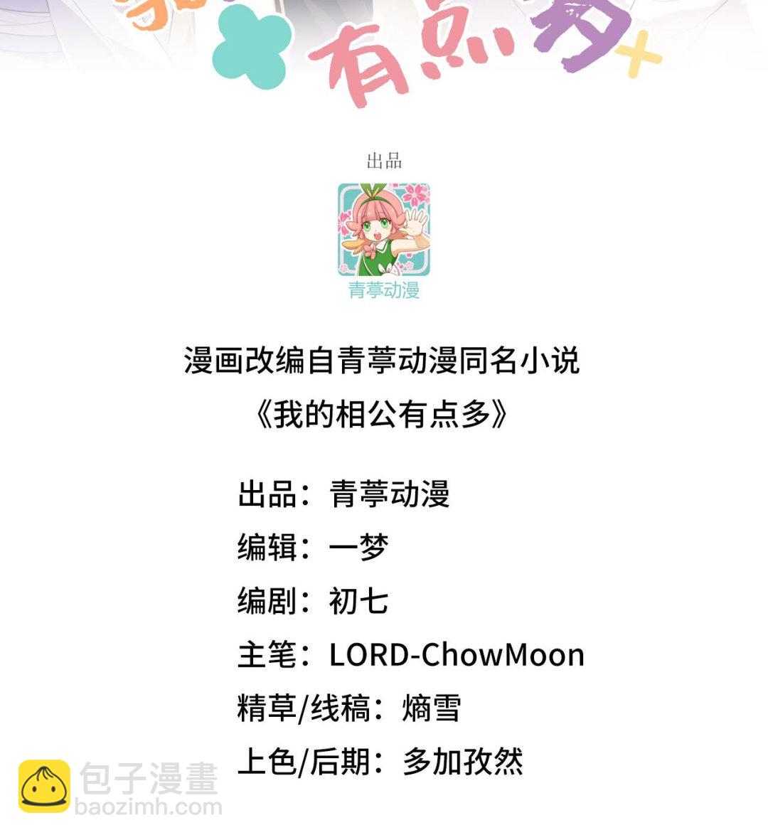 第48话  醋尘PK奶俞-第51话