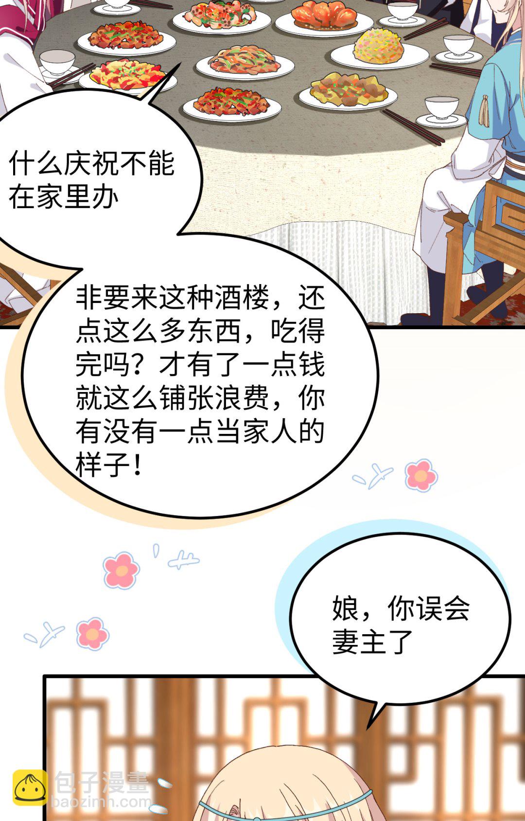 第48话  醋尘PK奶俞-第51话