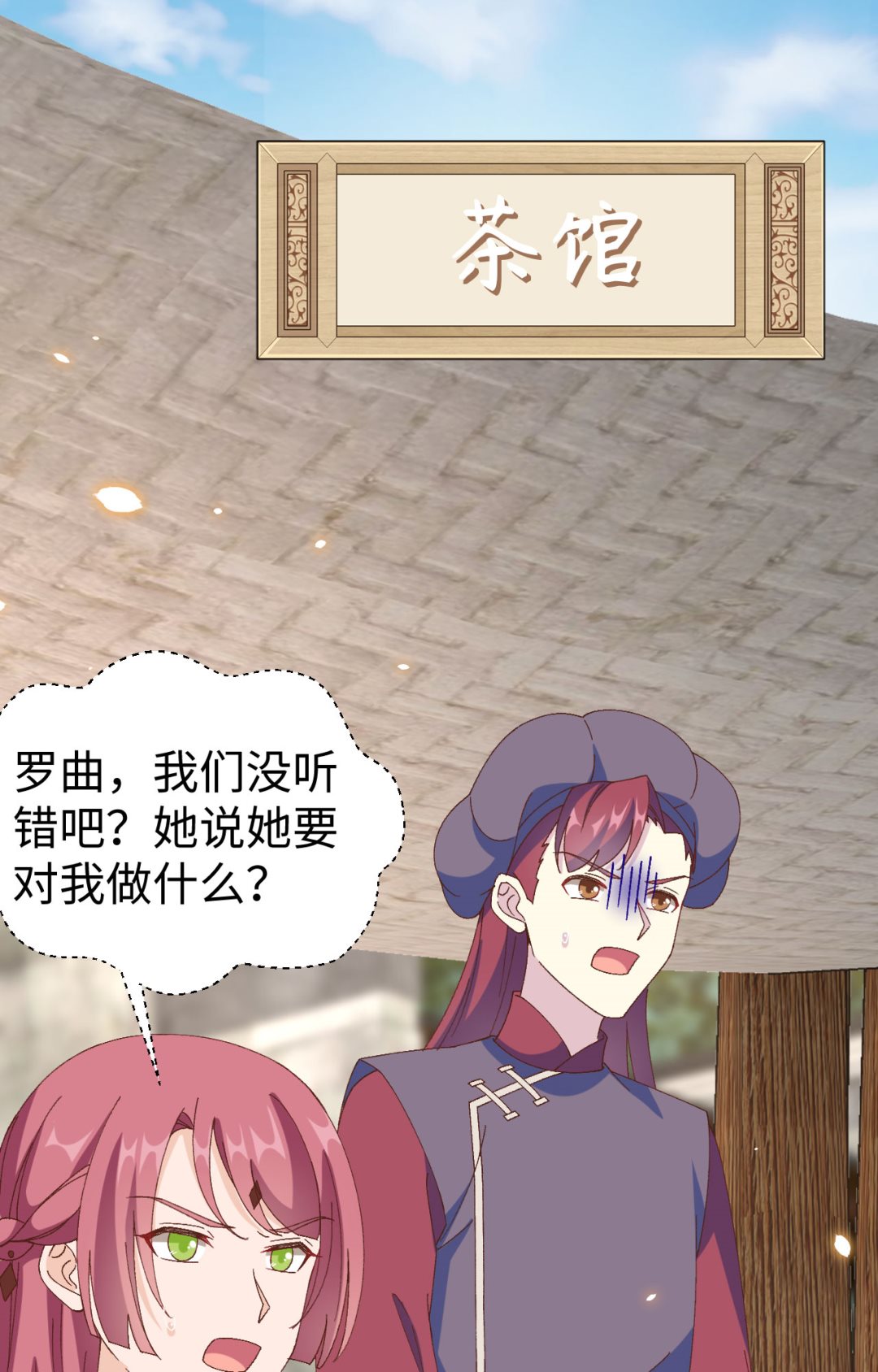 第48话  醋尘PK奶俞-第51话