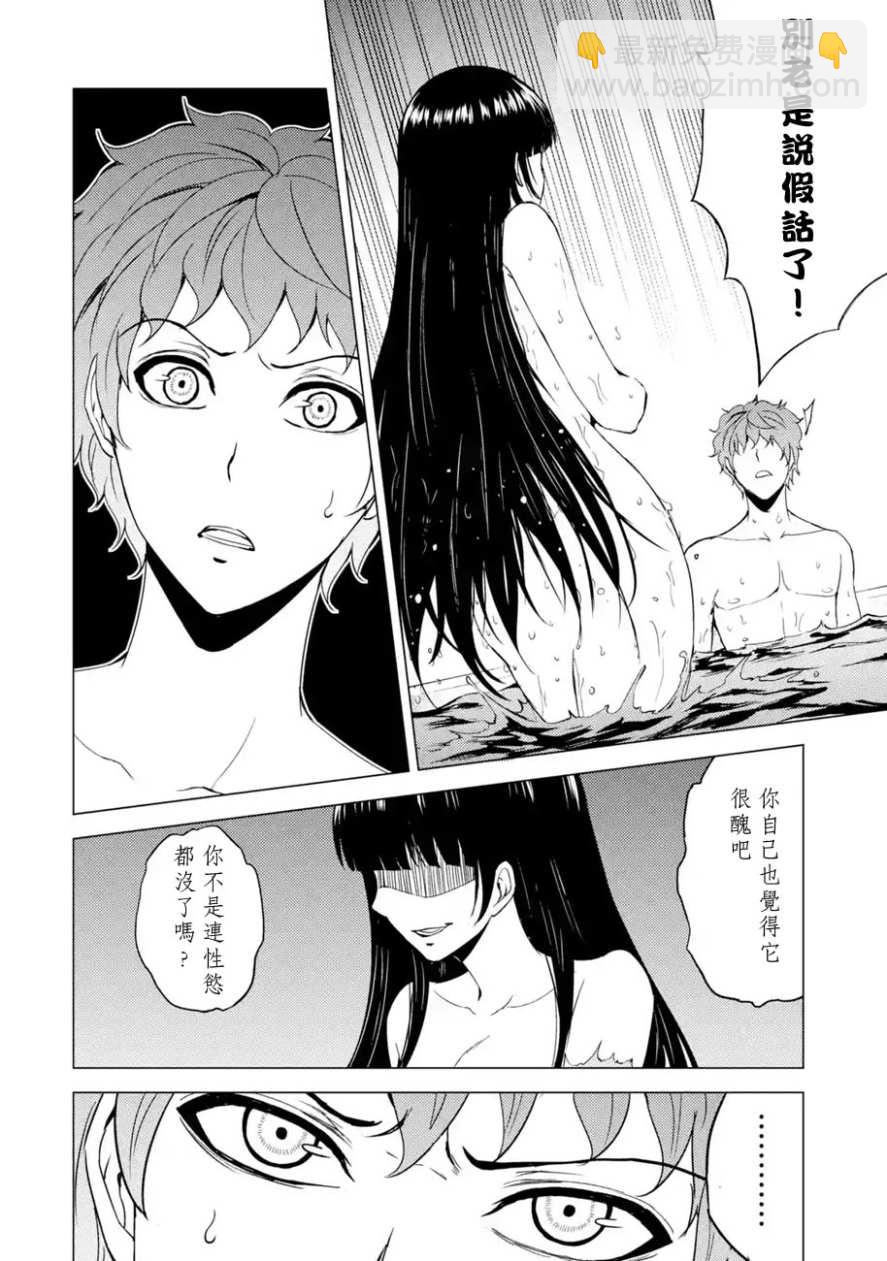 我的現實是戀愛遊戲 - 第27話 - 4