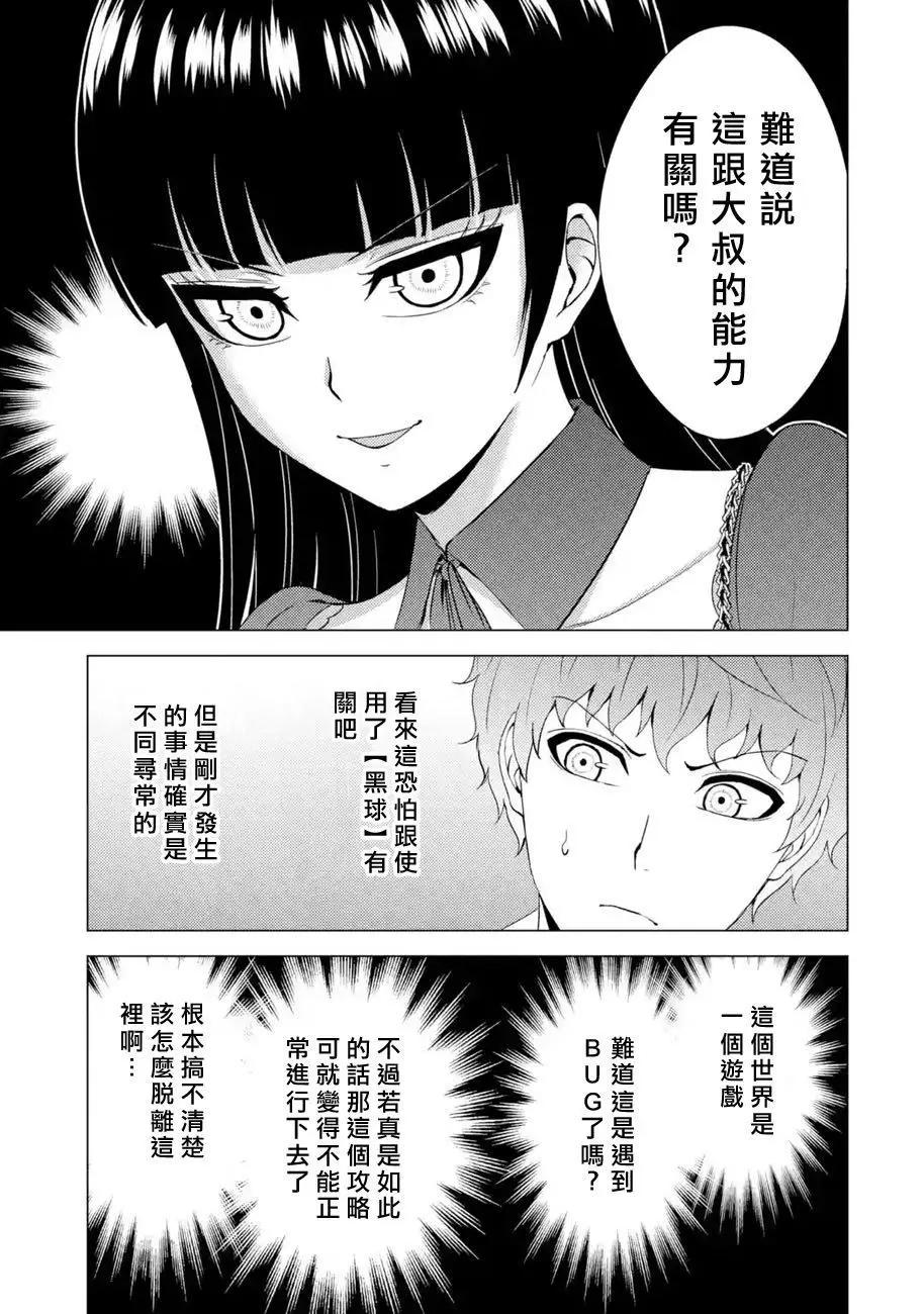 我的現實是戀愛遊戲 - 第39話 - 5