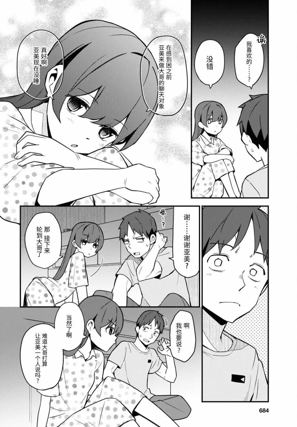 我得先問問我妹 - 第13話 - 2