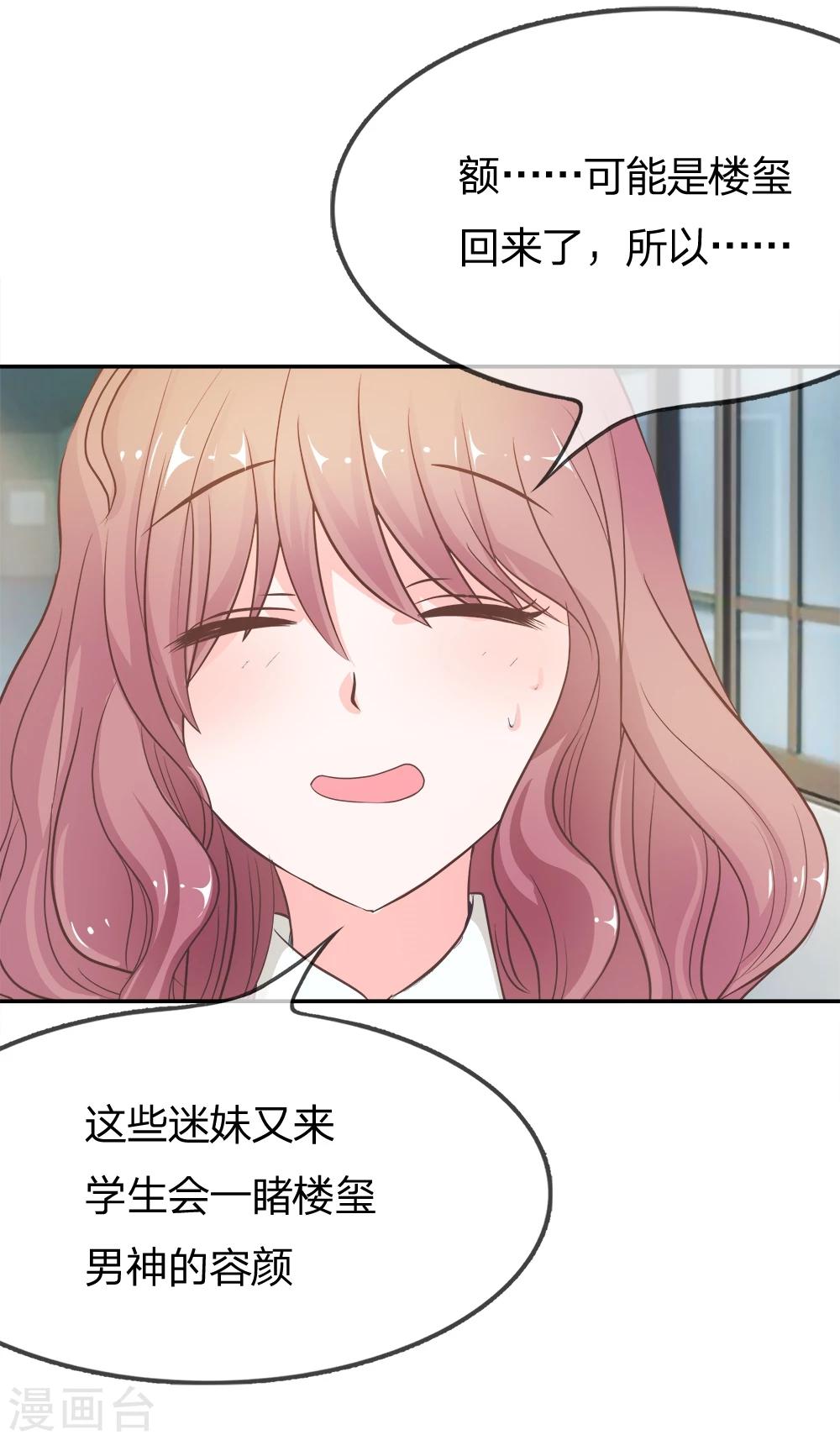 第15话 又出现新的大帅哥-第15话