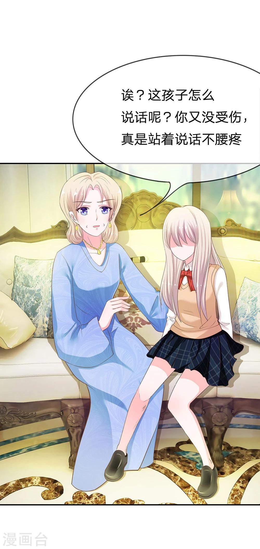 第23话 这个臭丫头！-第23话