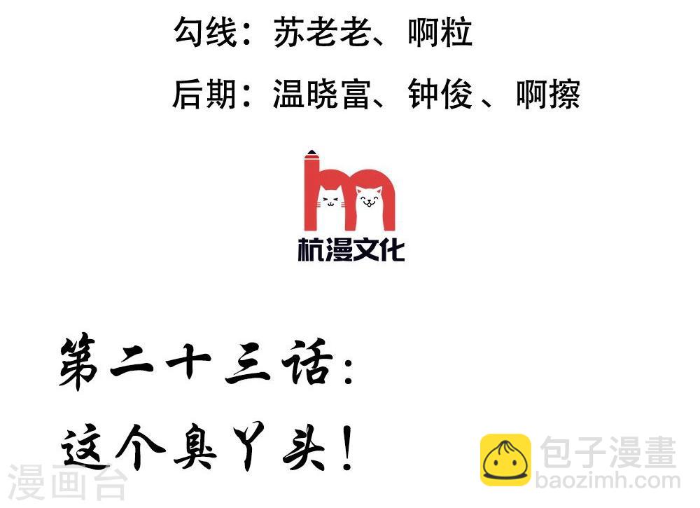 第23话 这个臭丫头！-第23话