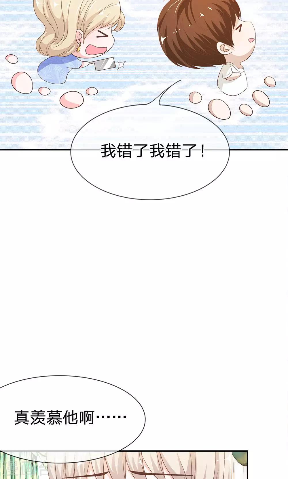 第25话 臭小子好羡慕他-第25话