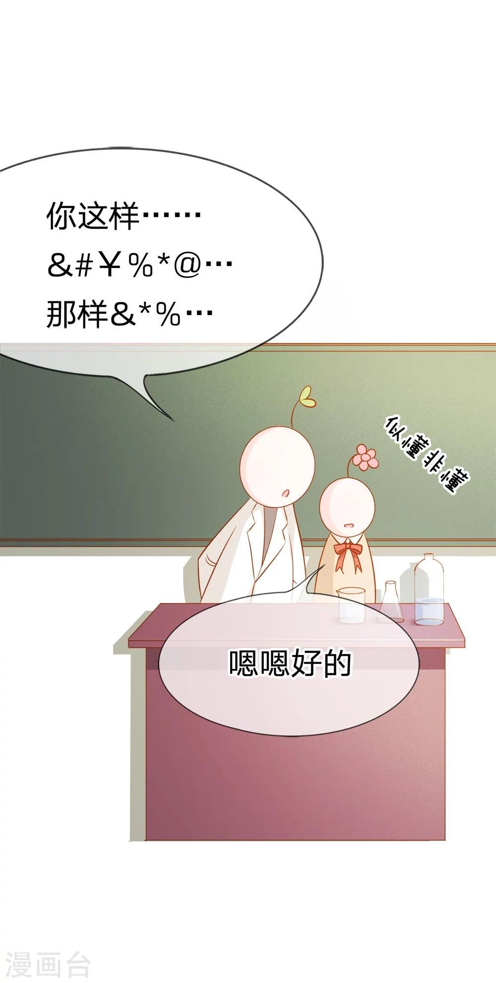 第31-32话 夏小若要完蛋了-第31话