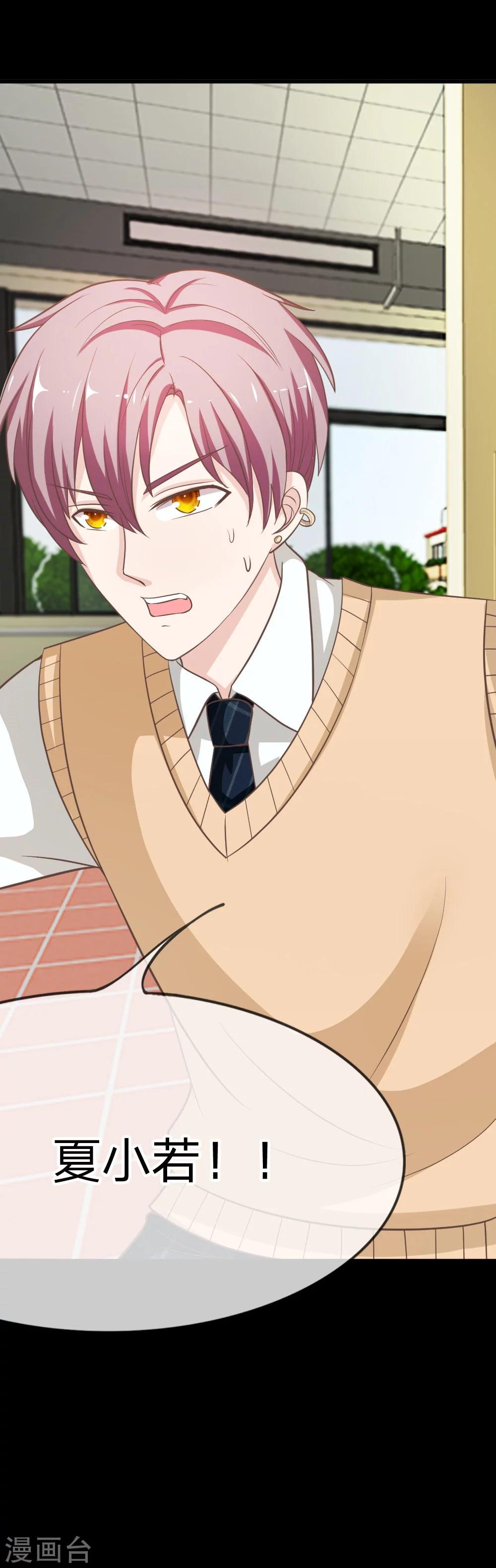 第31-32话 夏小若要完蛋了-第31话