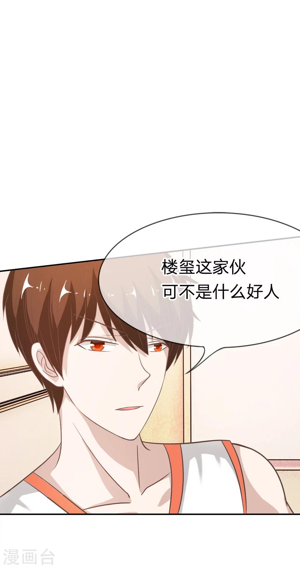 第35-36话 喂她怎么伤的-第33话