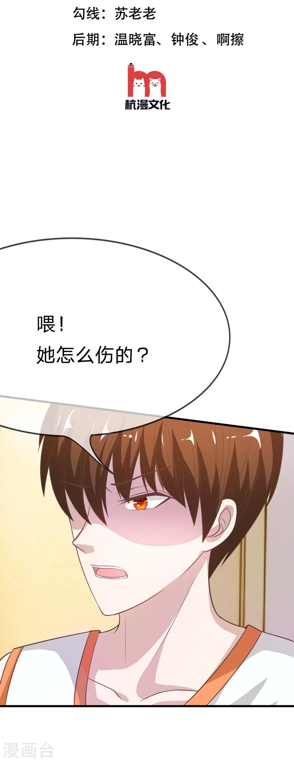 第35-36话 喂她怎么伤的-第33话