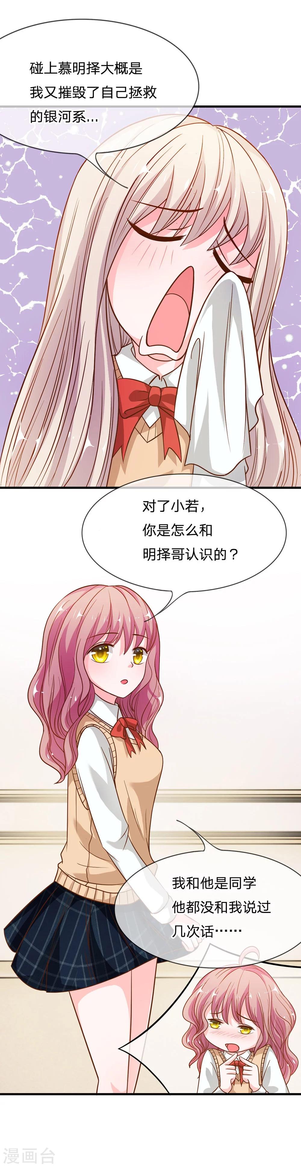 第39-40话 小若我来晚了-第35话